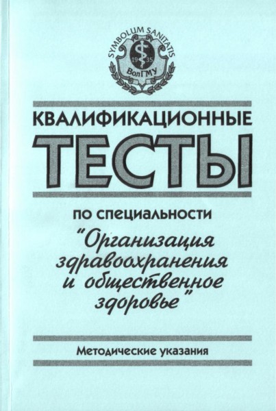 Тесты квалификационные по акушерству и гинекологии