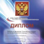 диплом У.М.Н.И.К._2015