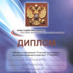 диплом У.М.Н.И.К._2014