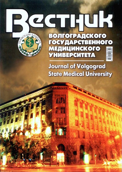 Journal of VolgSMU