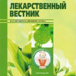 Журнал «Лекарственный вестник»