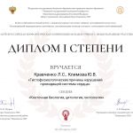 Команда кружковцев кафедры гистологии, эмбриологии, цитологии стала победителем во II Всероссийской морфологической конференции молодых ученых