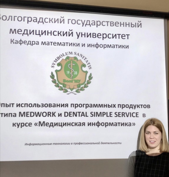 Представители ВолгГМУ приняли участие в круглом столе по IT в профессиональной деятельности Представители ВолгГМУ приняли участие в круглом столе по IT в профессиональной деятельности