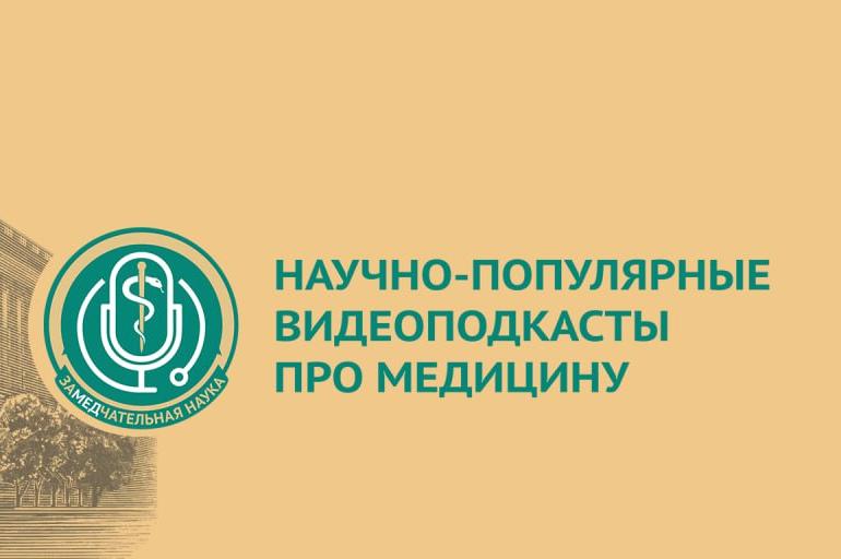 С сегодняшнего дня на просторах ВК доступно наше новое сообщество «ЗаМЕДчательная наука»