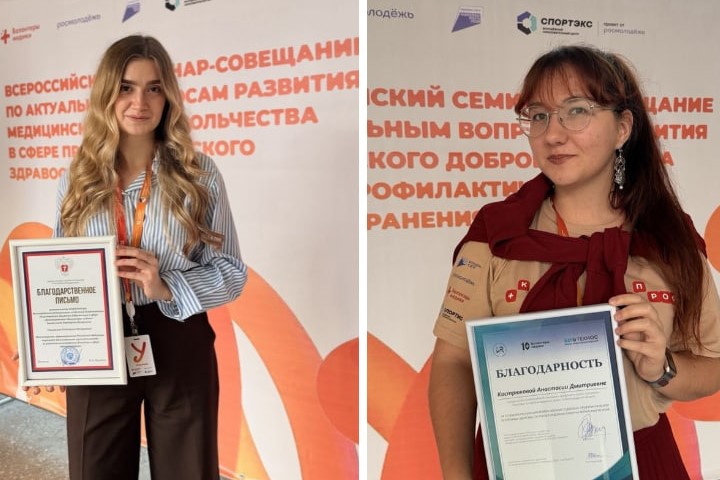 Студентки ВолгГМУ представили Волгоградскую область на всероссийском семинаре по медицинскому добровольчеству