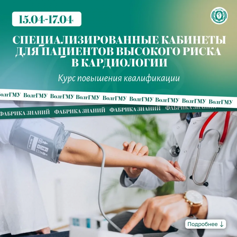 Специализированные кабинеты для пациентов высокого риска в кардиологии