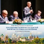 ВолгГМУ на международной конференции ангиологов и сосудистых хирургов России