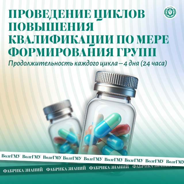 Циклы повышения квалификации