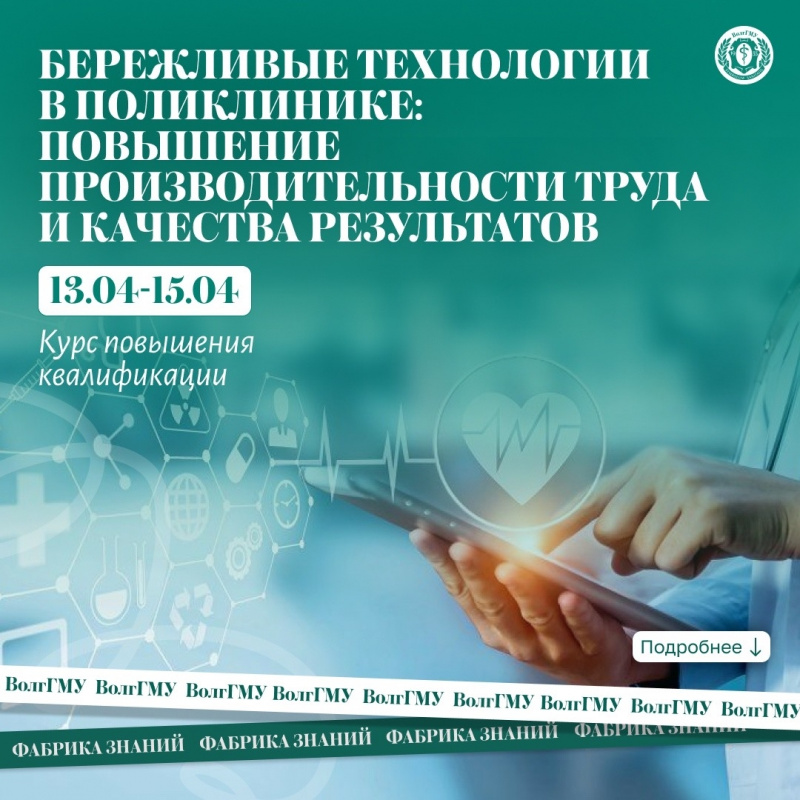 Бережливые технологии в поликлинике: повышение производительности труда и качества результатов