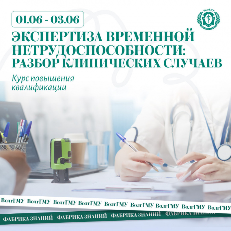 Экспертиза временной нетрудоспособности: разбор клинических случаев