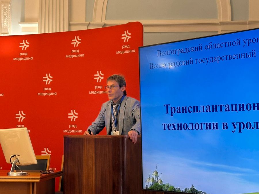  Ученые ВолгГМУ представили новые трансплантационные технологии в урологии