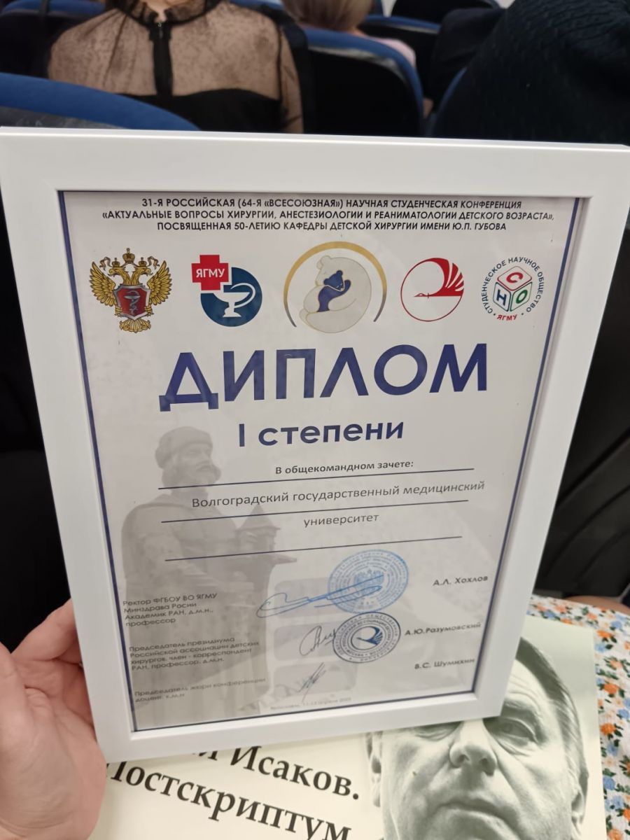 Студенты ВолгГМУ успешно выступили на научной конференции в Ярославле