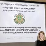 Представители ВолгГМУ приняли участие в круглом столе по IT в профессиональной деятельности