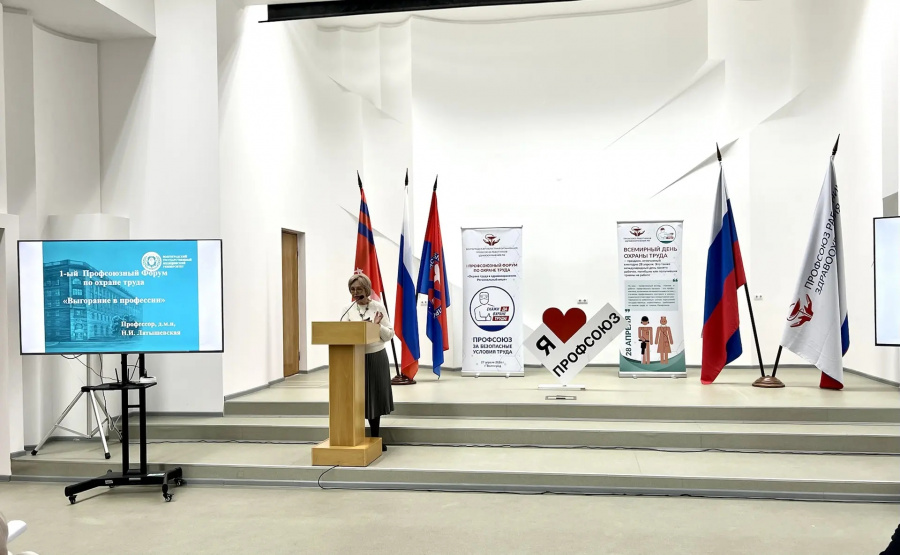 Сотрудники ВолгГМУ приняли участие в работе I Профсоюзного Форума по охране труда