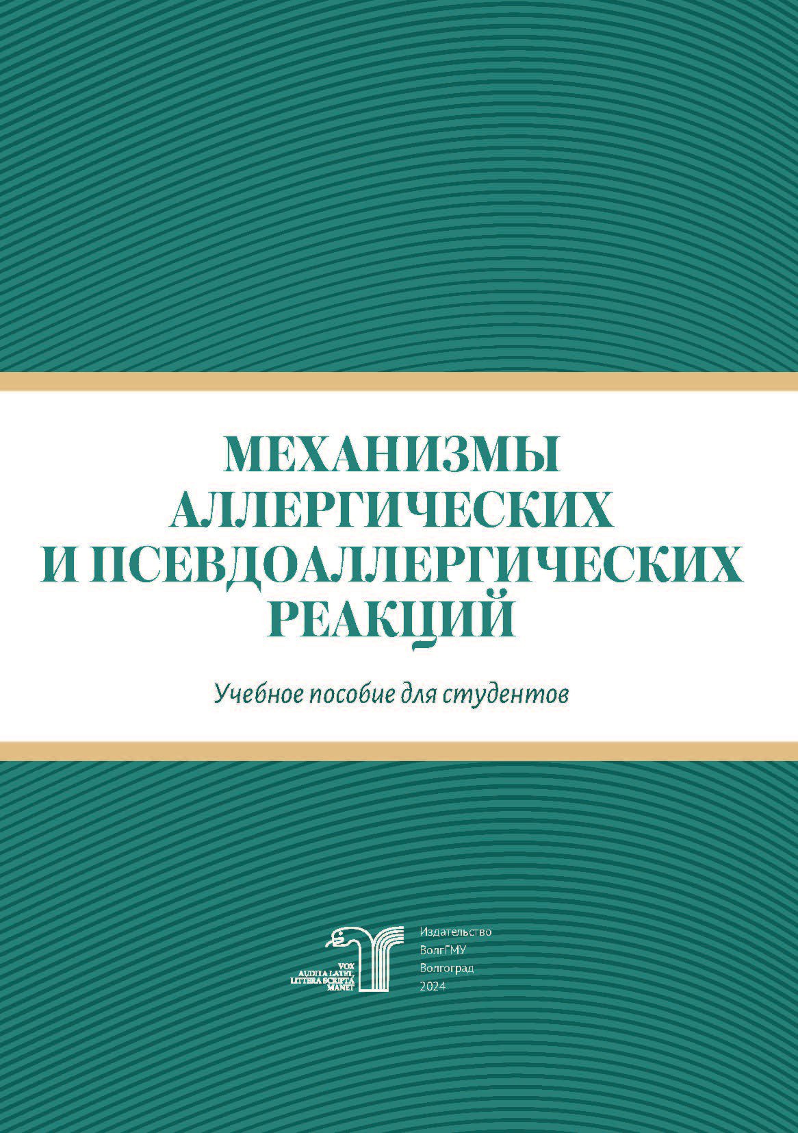 Белан Механизмы аллергических реакций