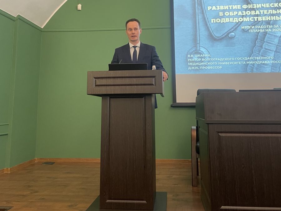 Ректор ВолгГМУ представил главам медвузов траекторию развития физической культуры и студенческого спорта 