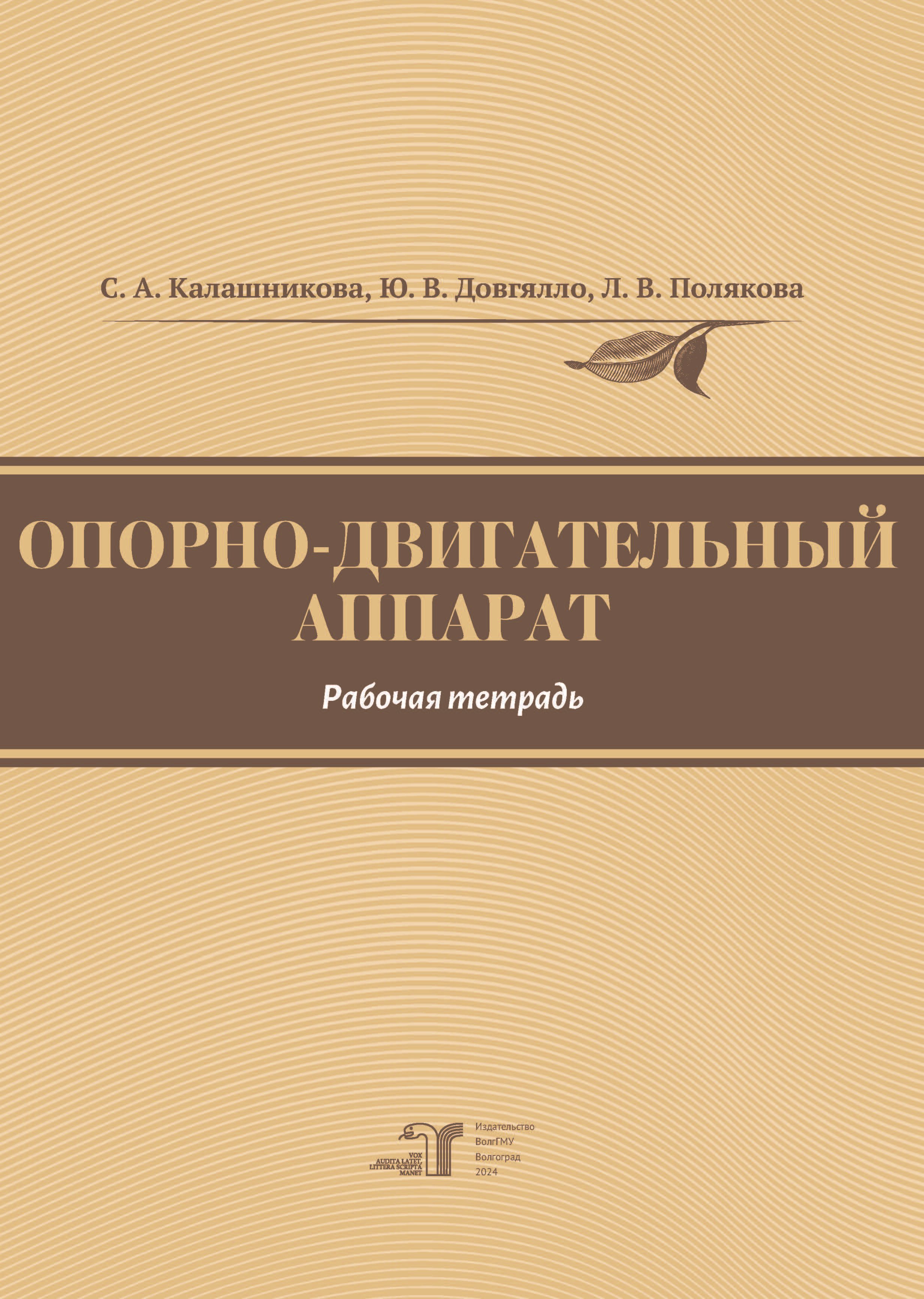 Калашникова Опорно-двигательный аппарат