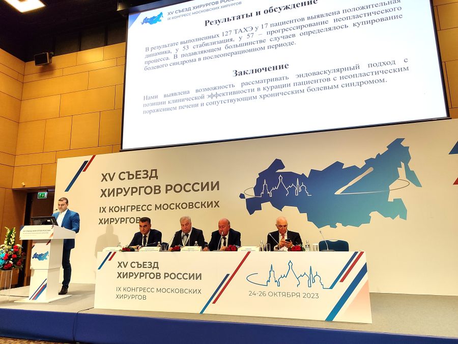 Ученые ВолгГМУ выступили на XV съезде Российского общества хирургов