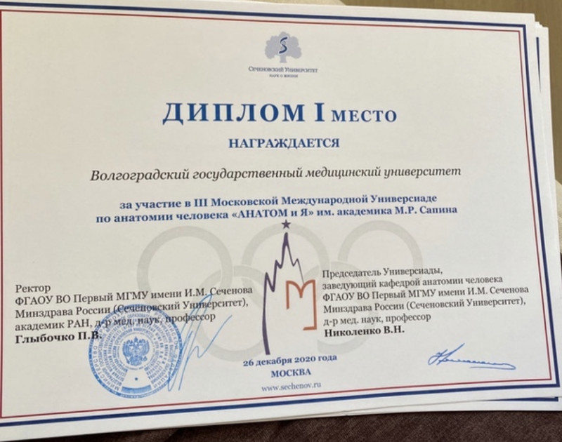 Команда ВолгГМУ заняла 1 место в Универсиаде «Анатом и Я» Команда ВолгГМУ заняла 1 место в Универсиаде «Анатом и Я»