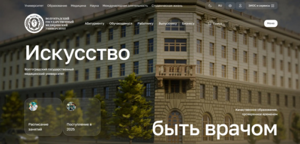 ВолгГМУ запустил цифровую экосистему из пяти сайтов