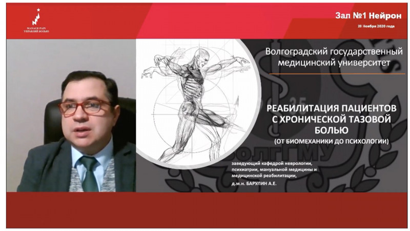 Ученые ВолгГМУ приняли участие в Международном конгрессе «Manage Pain» Ученые ВолгГМУ приняли участие в Международном конгрессе «Manage Pain»