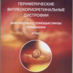 Вышло в свет уникальное издание наших офтальмологов