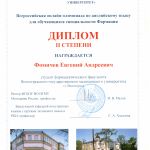 Студенты фармацевтического факультета ВолгГМУ приняли участие во Всероссийской онлайн-олимпиаде по английскому языку для обучающихся специальности «Фармация»