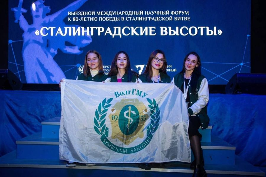 Студенты направления «Социальная работа» представили ВолгГМУ на форуме "Сталинградские высоты"
