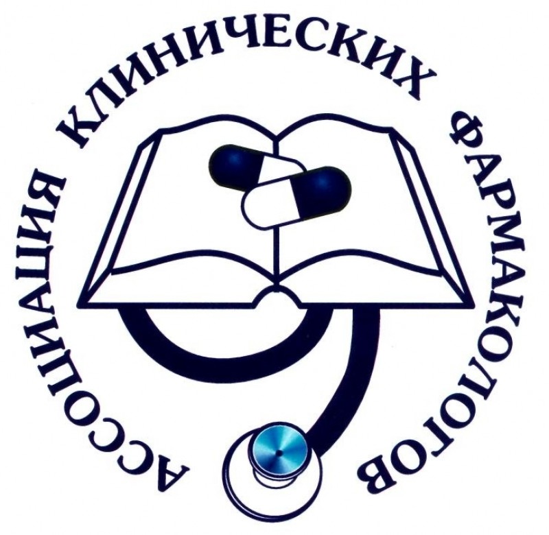 Пройдет межрегиональная научно-практическая конференция по клинической фармакологии Пройдет межрегиональная научно-практическая конференция по клинической фармакологии