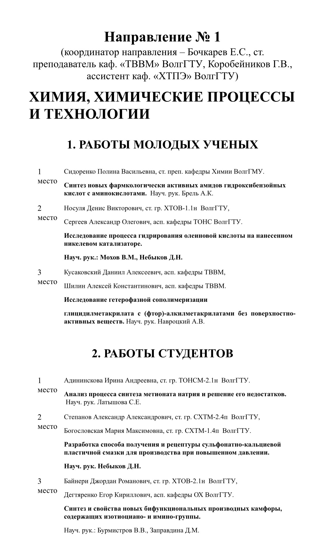 Полина Васильевна Сидоренко - старший преподаватель кафедры химии стала победителем XXX Региональной конференции молодых ученых и исследователей Волгоградской области