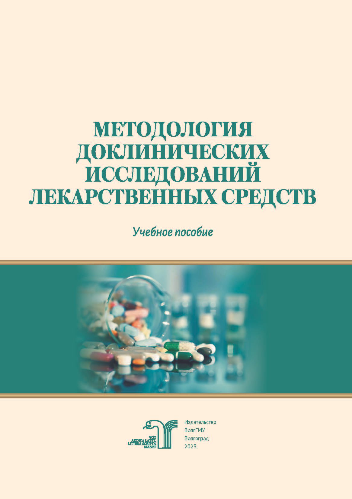 Мальцев Методология доклинических