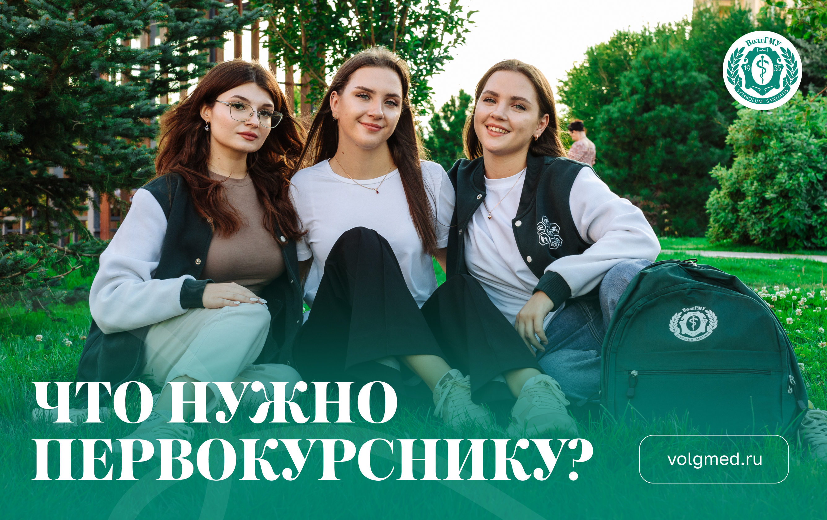 Что нужно первокурснику?