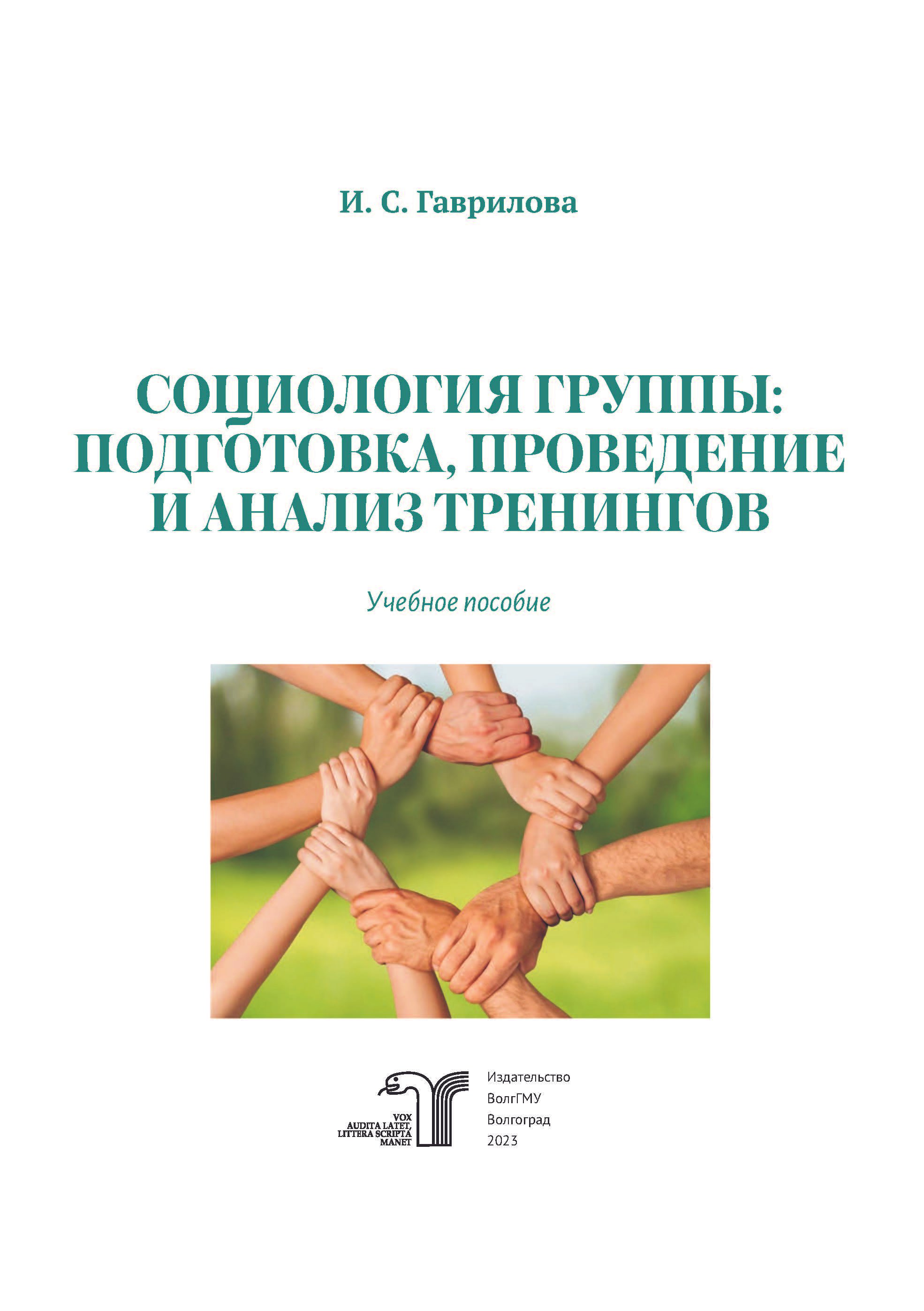 Гаврилова Социология группы