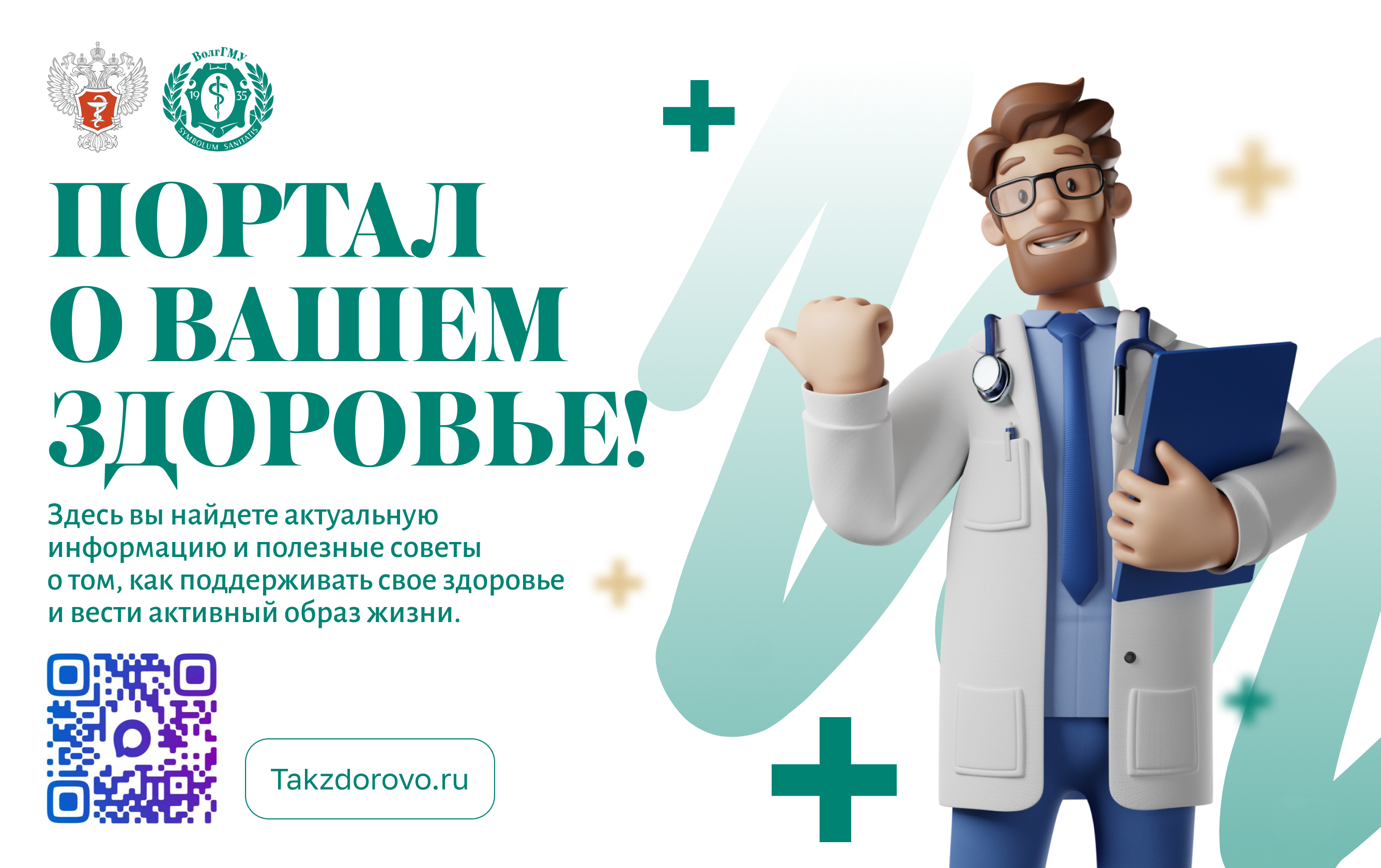 ПОРТАЛ О ЗДОРОВЬЕ