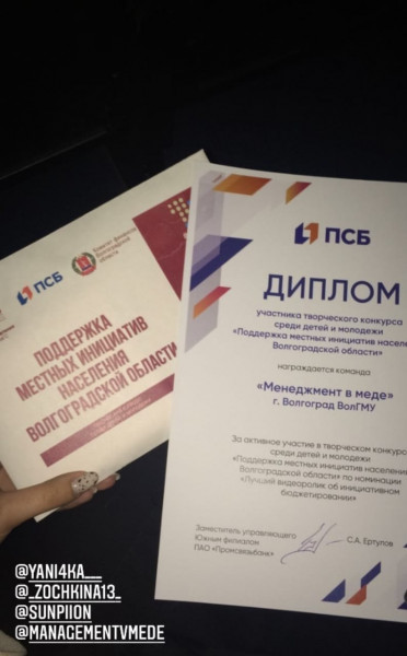 Команда менеджеров ВолгГМУ победила в специальной номинации регионального конкурса Команда менеджеров ВолгГМУ победила в специальной номинации регионального конкурса