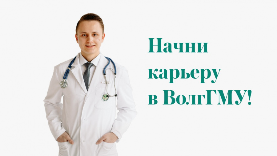 ВолгГМУ предлагает пройти обучение в ведущих образовательных организациях страны 
