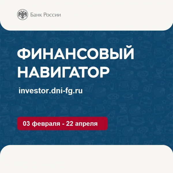 «Финансовый навигатор»: учимся планировать и разумно экономить 