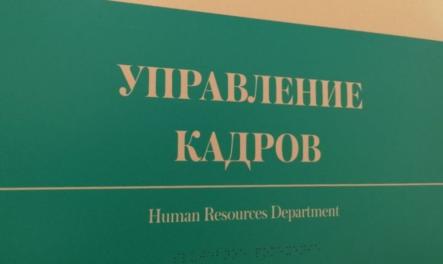 О конкурсе на замещение должностей профессорско-преподавательского состава