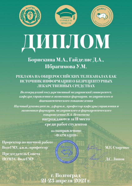Участие СНО кафедры управления и экономики фармации, медицинского и фармацевтического товароведения в 79-й конференции Участие СНО кафедры управления и экономики фармации, медицинского и фармацевтического товароведения в 79-й конференции