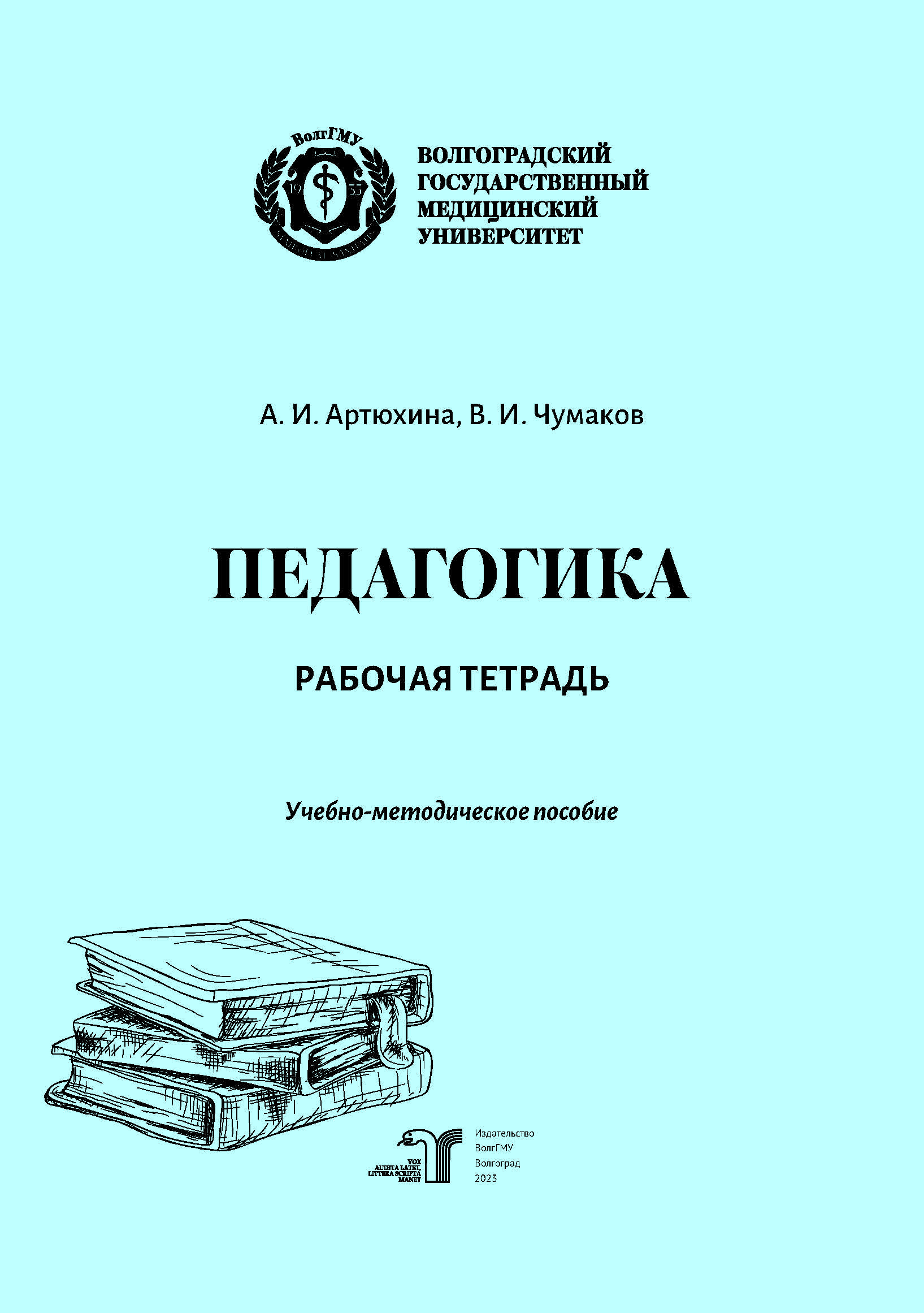 Артюхина Педагогика