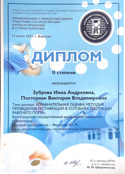 Воспитанники кафедры терапевтической стоматологии заняли второе место на конференции с международным участием Воспитанники кафедры терапевтической стоматологии заняли второе место на конференции с международным участием