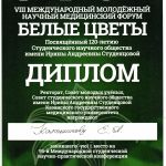 Студентка ВолгГМУ объявлена победителем международного форума «Белые цветы»