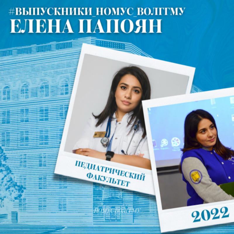 Елена Папоян – о любви к медицине на разных языках Елена Папоян – о любви к медицине на разных языках