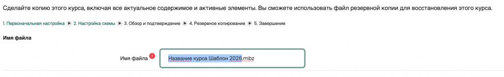 Переименование файла резервной копии