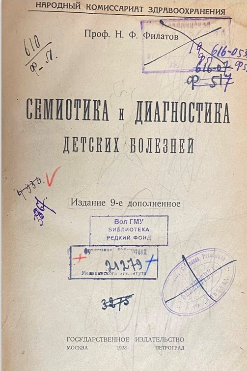 Н.Ф. Филатов