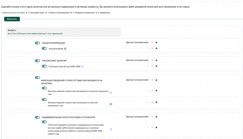 Выбор содержимого для резервной копии