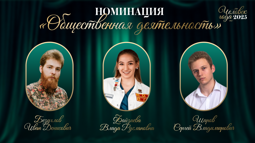 «Общественная деятельность»