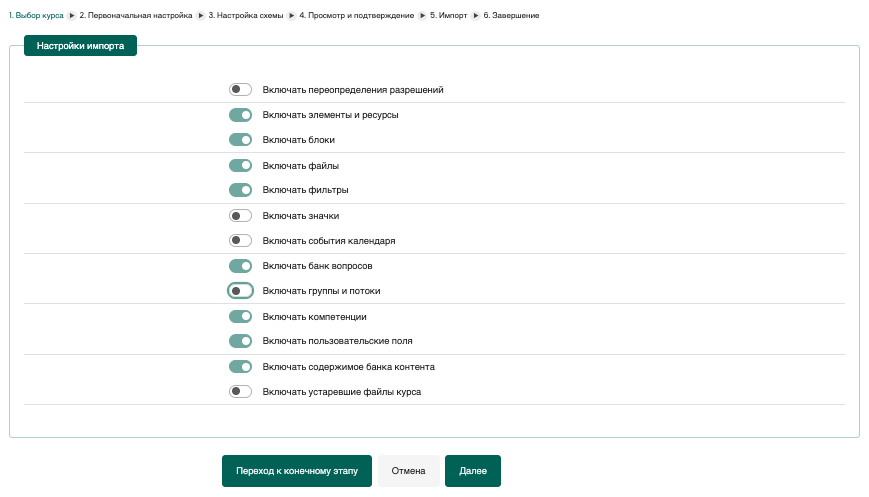 Выбор: &laquo;Переход к конечному этапу&raquo; или &laquo;Далее&raquo;