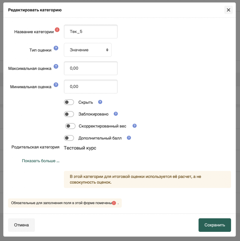 Редактирование категории (шаг 1)