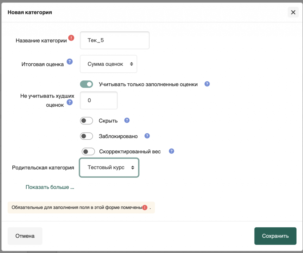Создание категории в журнале оценок
